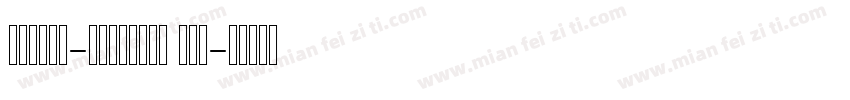 meishi-Linotype Did字体转换